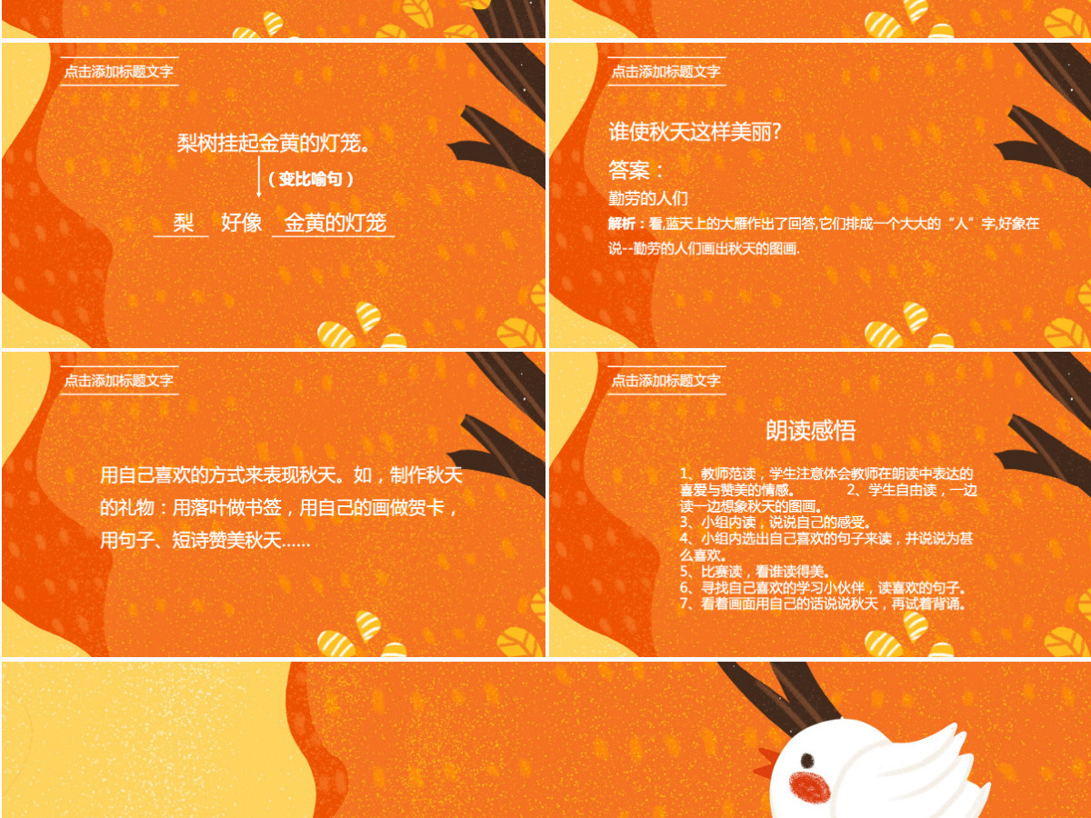 秋天的画图(小学二年级语文上册) 秋天的画图(小学二年级语文上册)