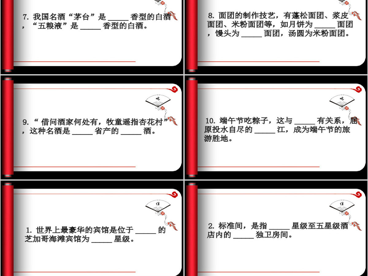 旅游知识竞赛决赛 旅游知识竞赛决赛