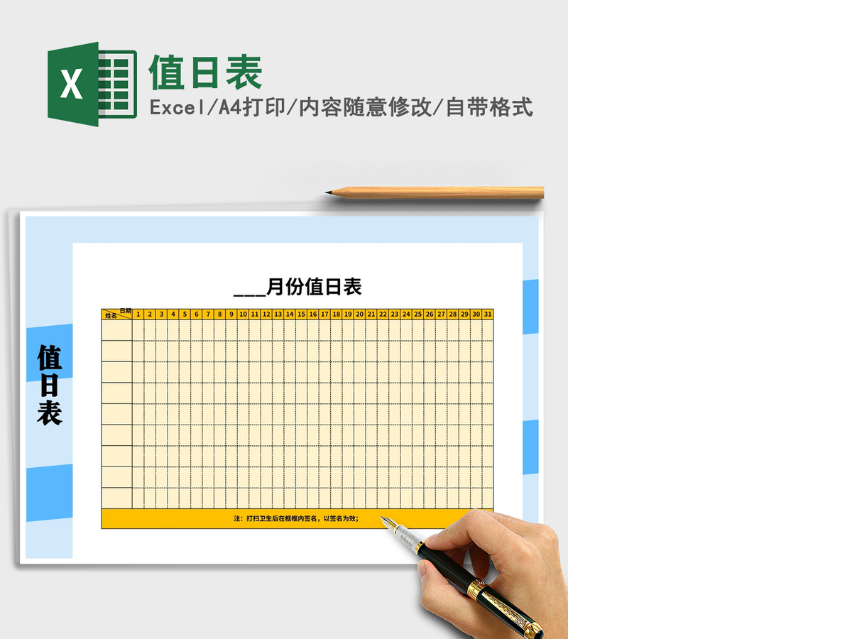 2021年值日表