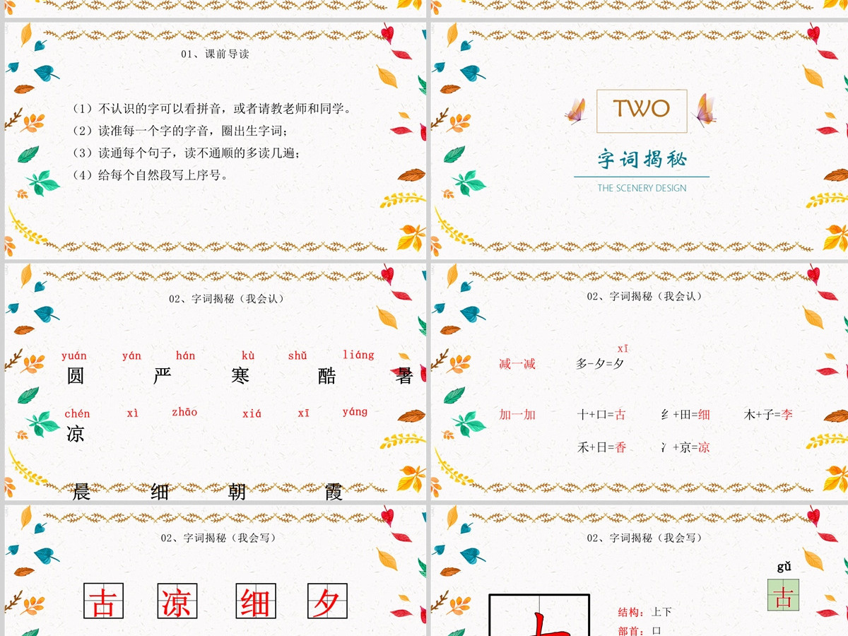 2022古对今PPT卡通风识字第6课小学一年级语文下册人教版教学课件 2022古对今PPT卡通风识字第6课小学一年级语文下册人教版教学课件