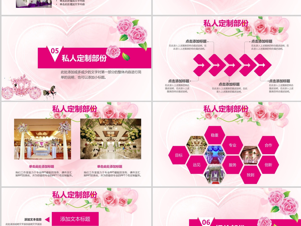 粉色浪漫背景婚礼婚庆策划方案PPT模板 粉色浪漫背景婚礼婚庆策划方案PPT模板