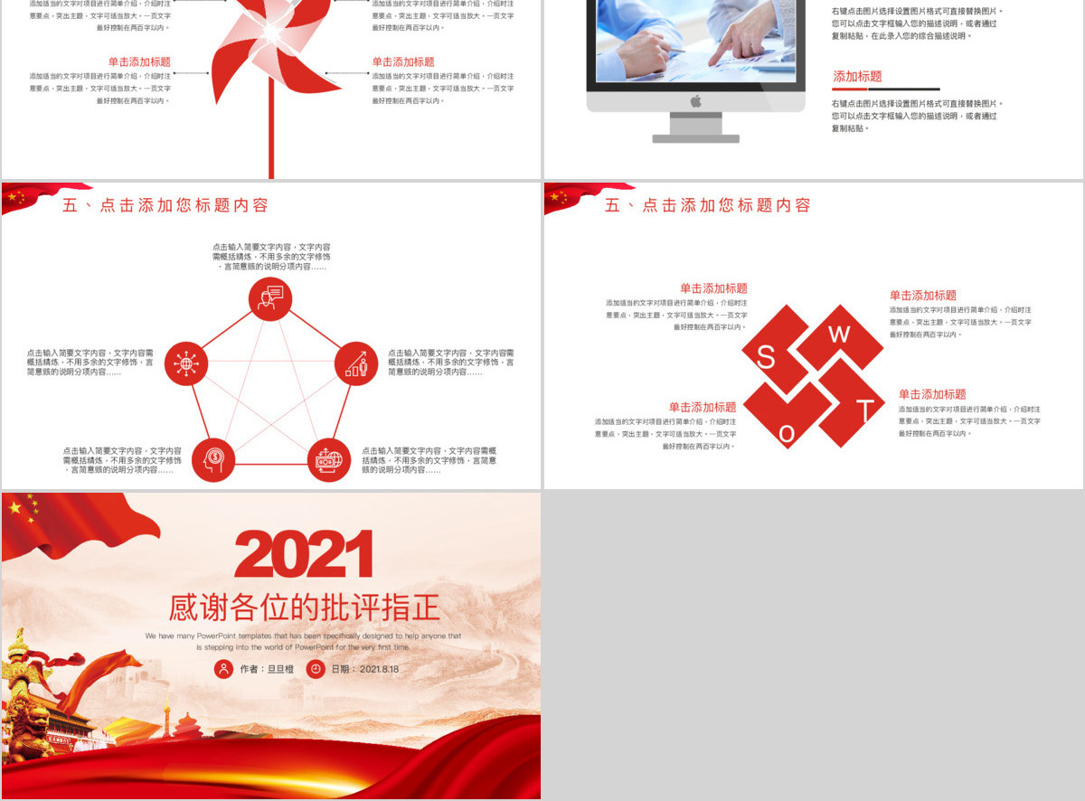 【党政汇报】精致高端党建党风廉政基层党委反腐倡廉PPT
