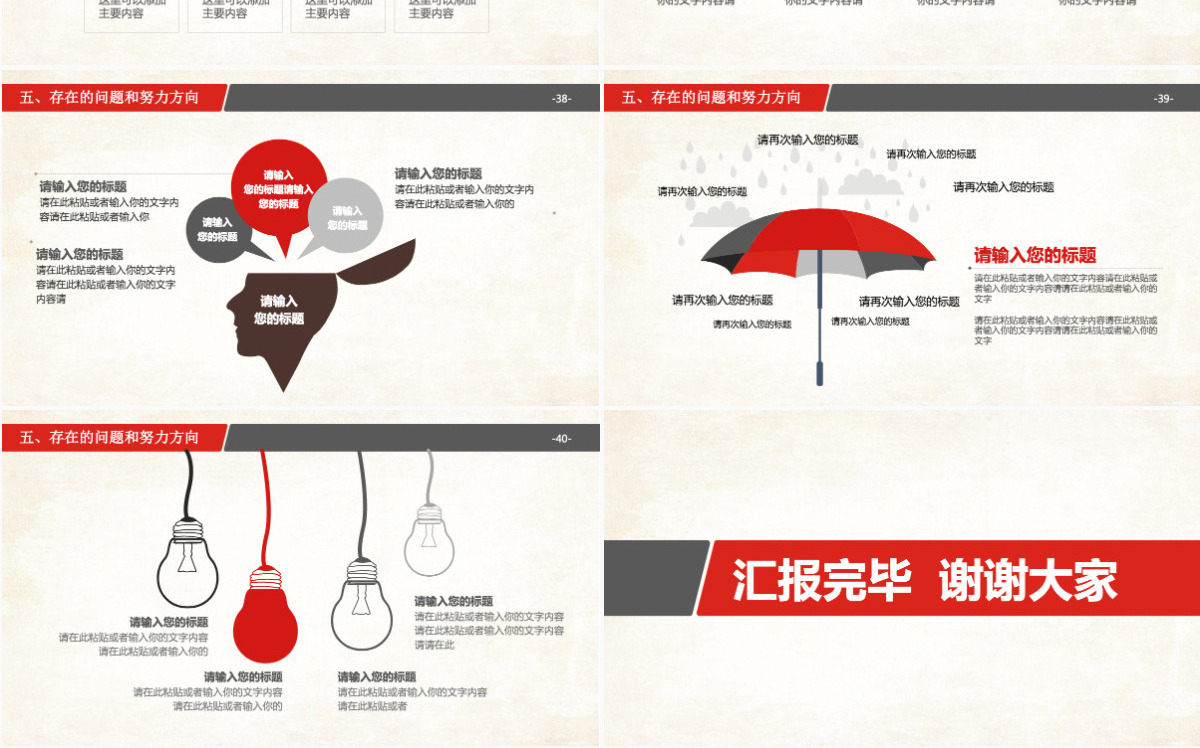 红色简约述职述廉报告PPT模板幻灯片