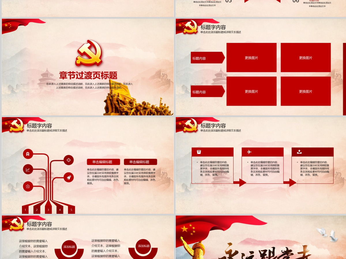 中国共产党党政学习教育宣讲PPT模板 中国共产党党政学习教育宣讲PPT模板