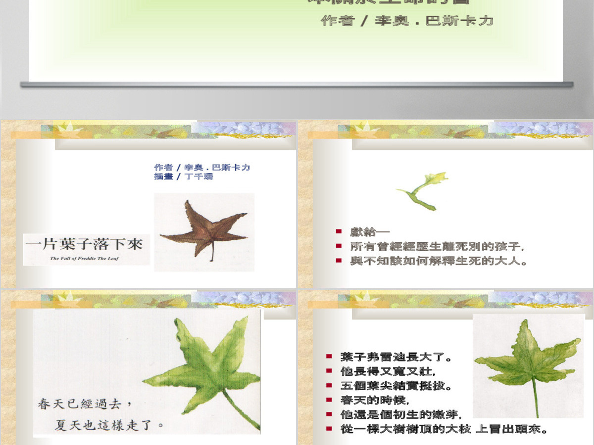 一片叶子落下来绘本故事 一片叶子落下来绘本故事