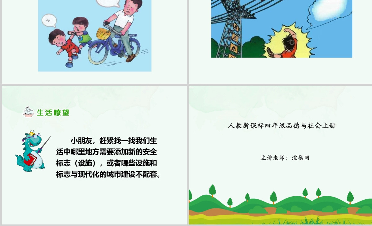 品德与社会公共场所拒绝危险ppt课件