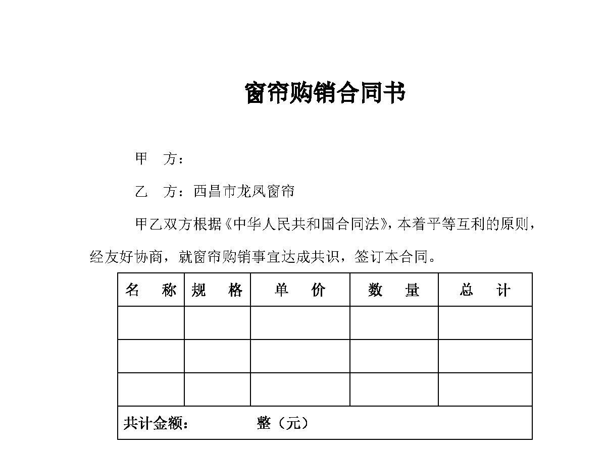 窗帘购销合同