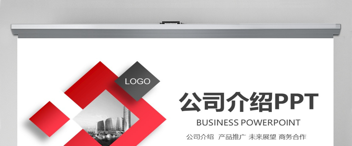 企业介绍公司简介ppt模板