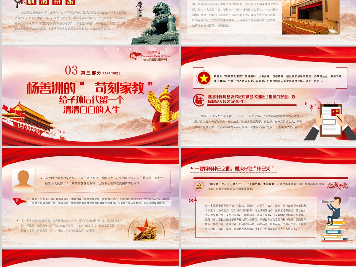 坚决守住三关继续上好家风建设必修课党建风2022党支部家风建设专题教育党课课件模板PPT-含讲稿