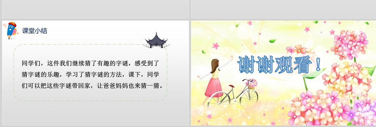 课文解析一年级语文下册猜字谜语文课件PPT