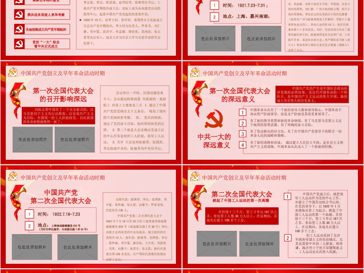 原创七一建党节98年光辉历程党史PPT模板-版权可商用 原创七一建党节98年光辉历程党史PPT模板-版权可商用