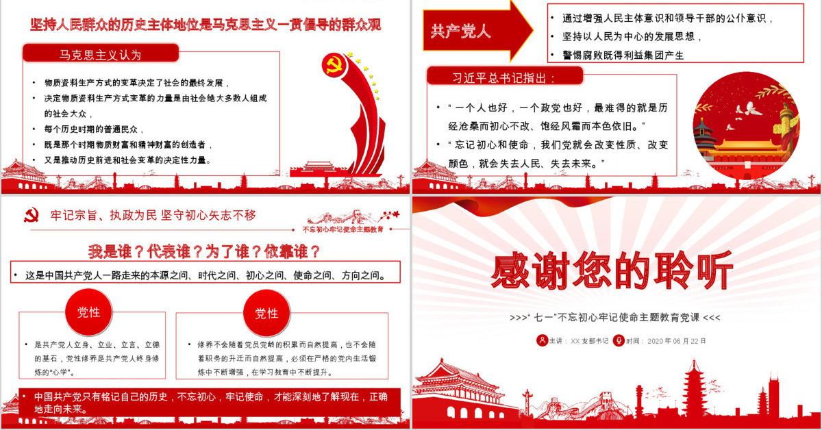 在“四史”教育中汲取党性修养的智慧PPT模板-含讲稿