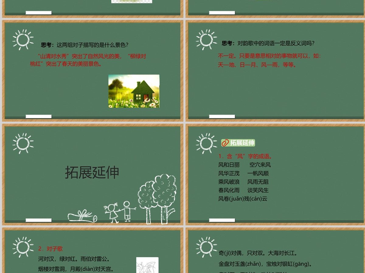 2022对韵歌PPT卡通风识字第5课小学一年级语文上册人教版教学课件 2022对韵歌PPT卡通风识字第5课小学一年级语文上册人教版教学课件