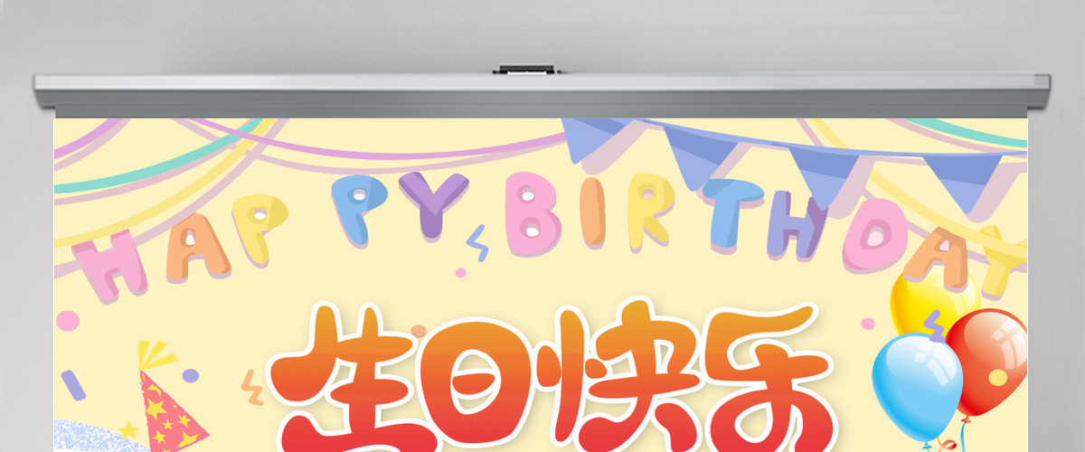 2022生日快乐创意卡通一起快乐过生日专用PPT