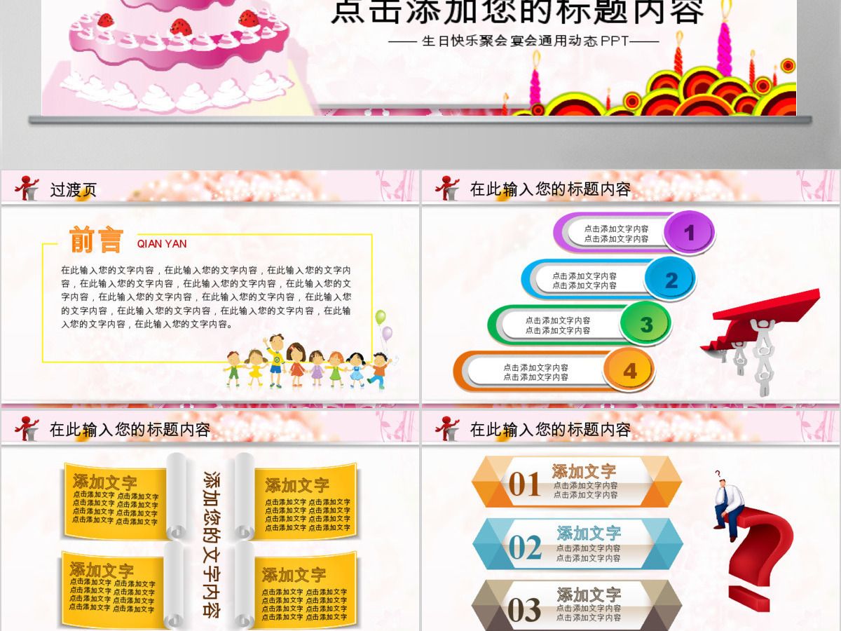 生日快乐宴会庆祝会动态PPT 生日快乐宴会庆祝会动态PPT
