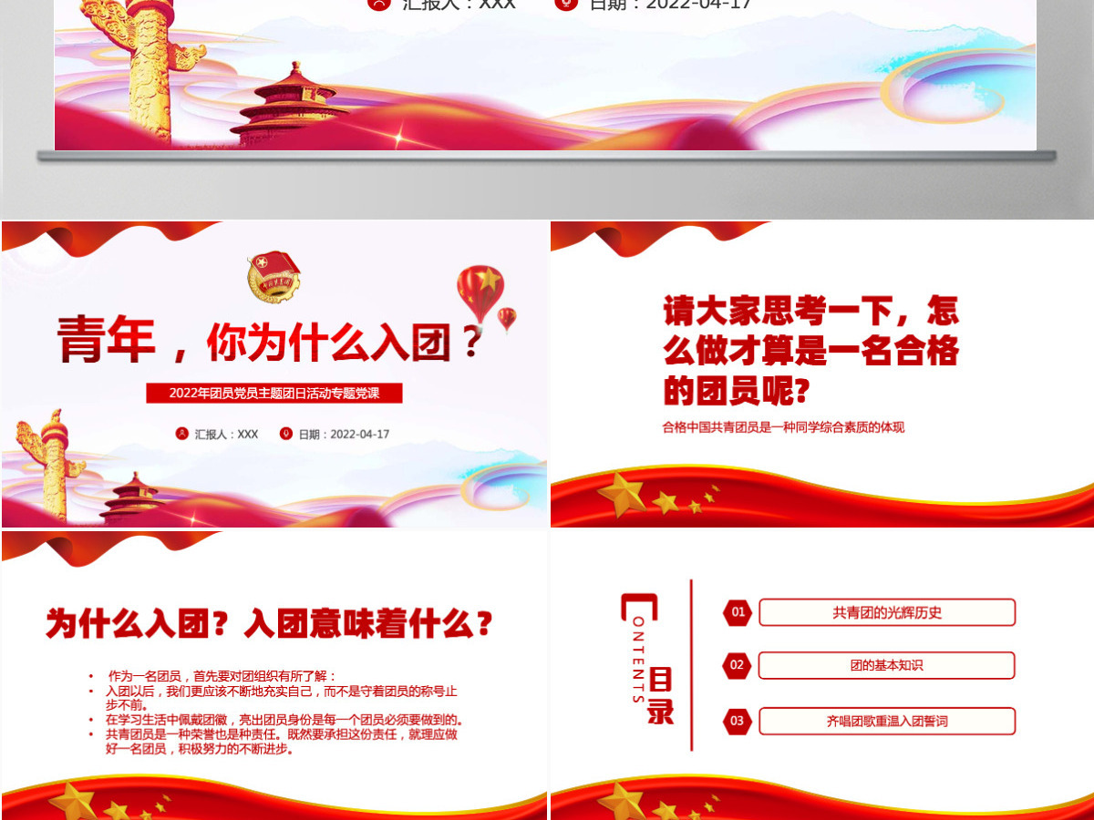 青年,你为什么入团红色大气2022年团员党员主题团日活动专题党课课件模板PPT 青年,你为什么入团红色大气2022年团员党员主题团日活动专题党课课件模板PPT