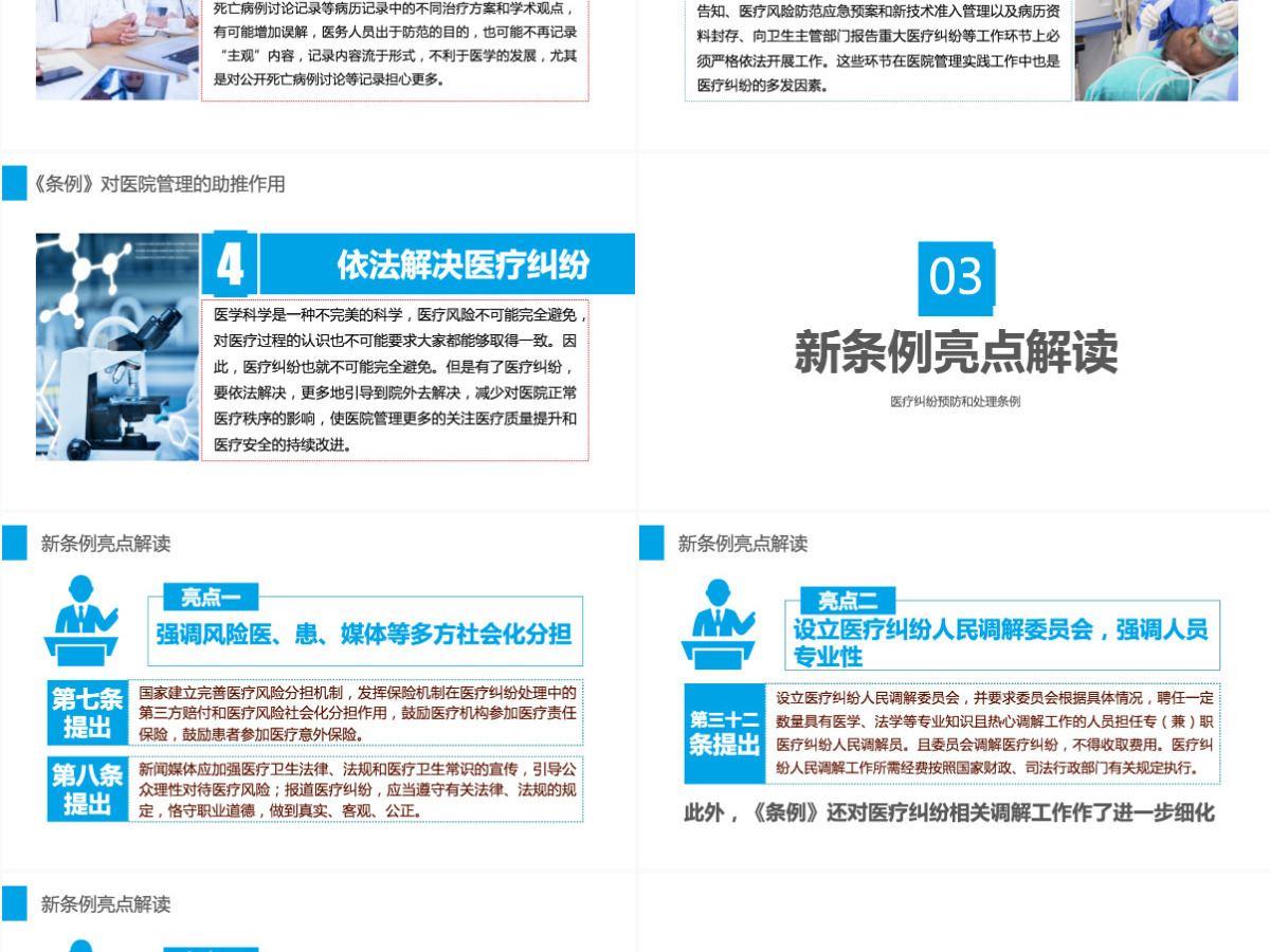 2022医疗纠纷预防和处理条例清新医疗风医学医疗通用PPT模板 2022医疗纠纷预防和处理条例清新医疗风医学医疗通用PPT模板