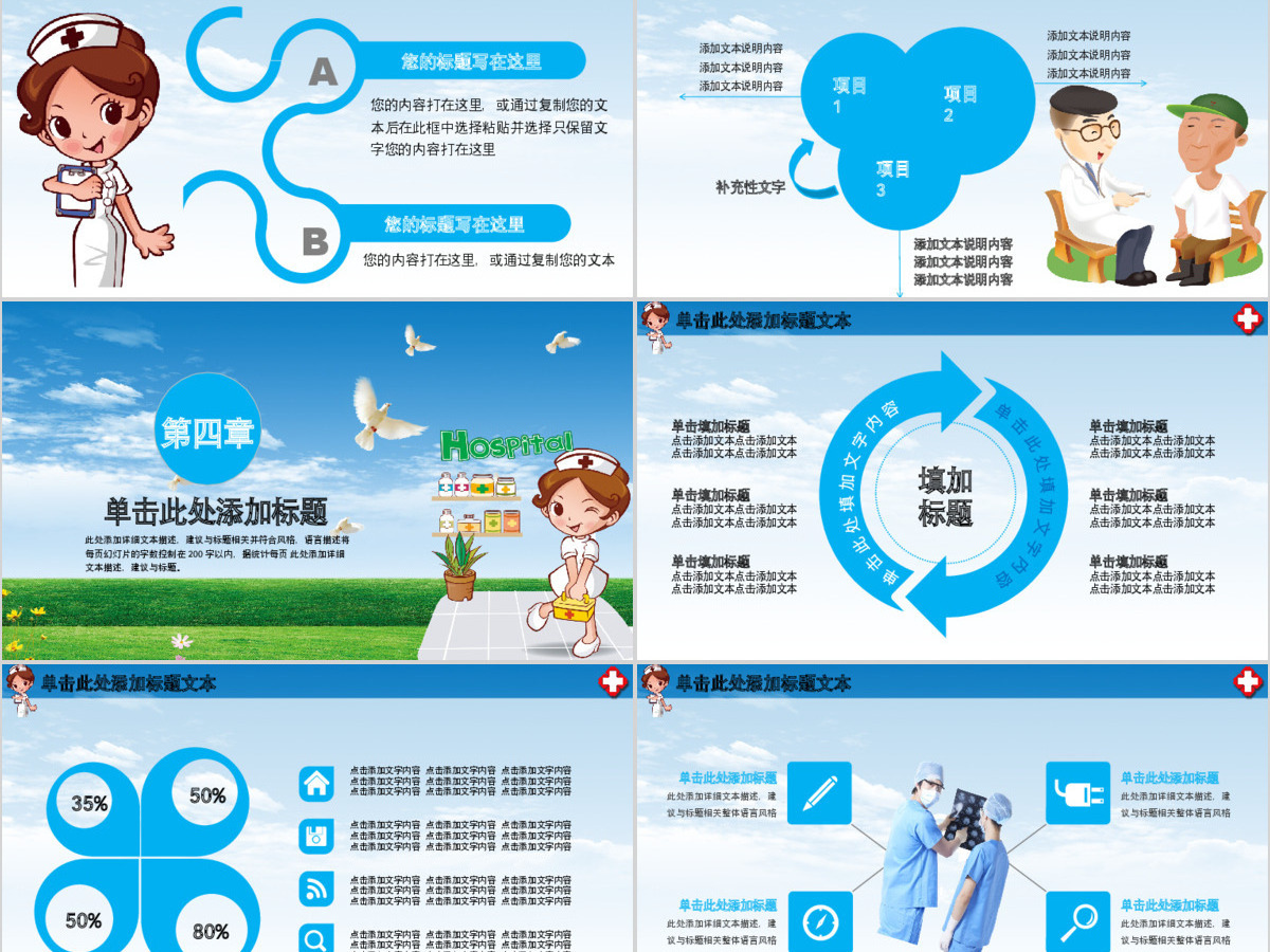 2017医疗护士通用PPT 2017医疗护士通用PPT