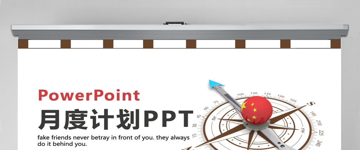 简约月度计划商务PPT模板