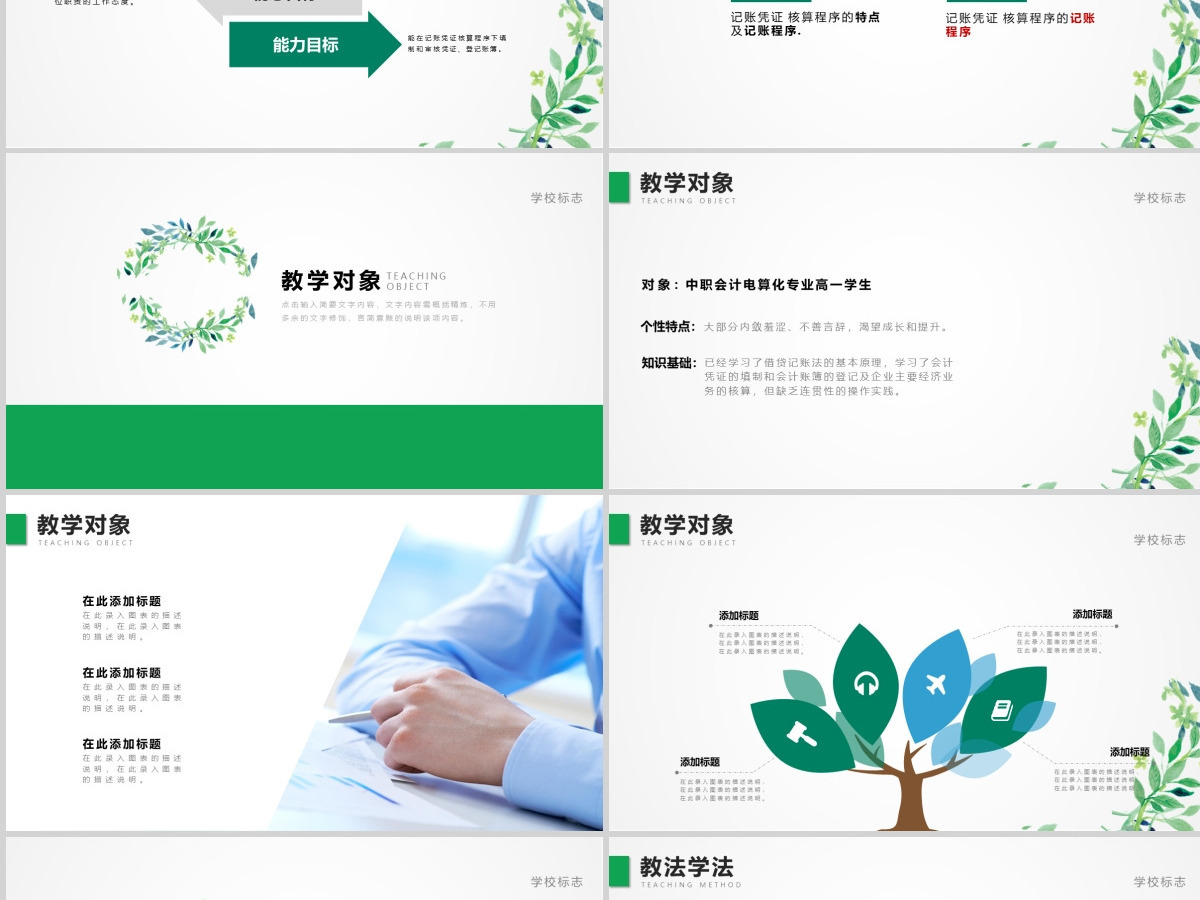 简约清新教育说课公开课PPT动态模板幻灯片 简约清新教育说课公开课PPT动态模板幻灯片