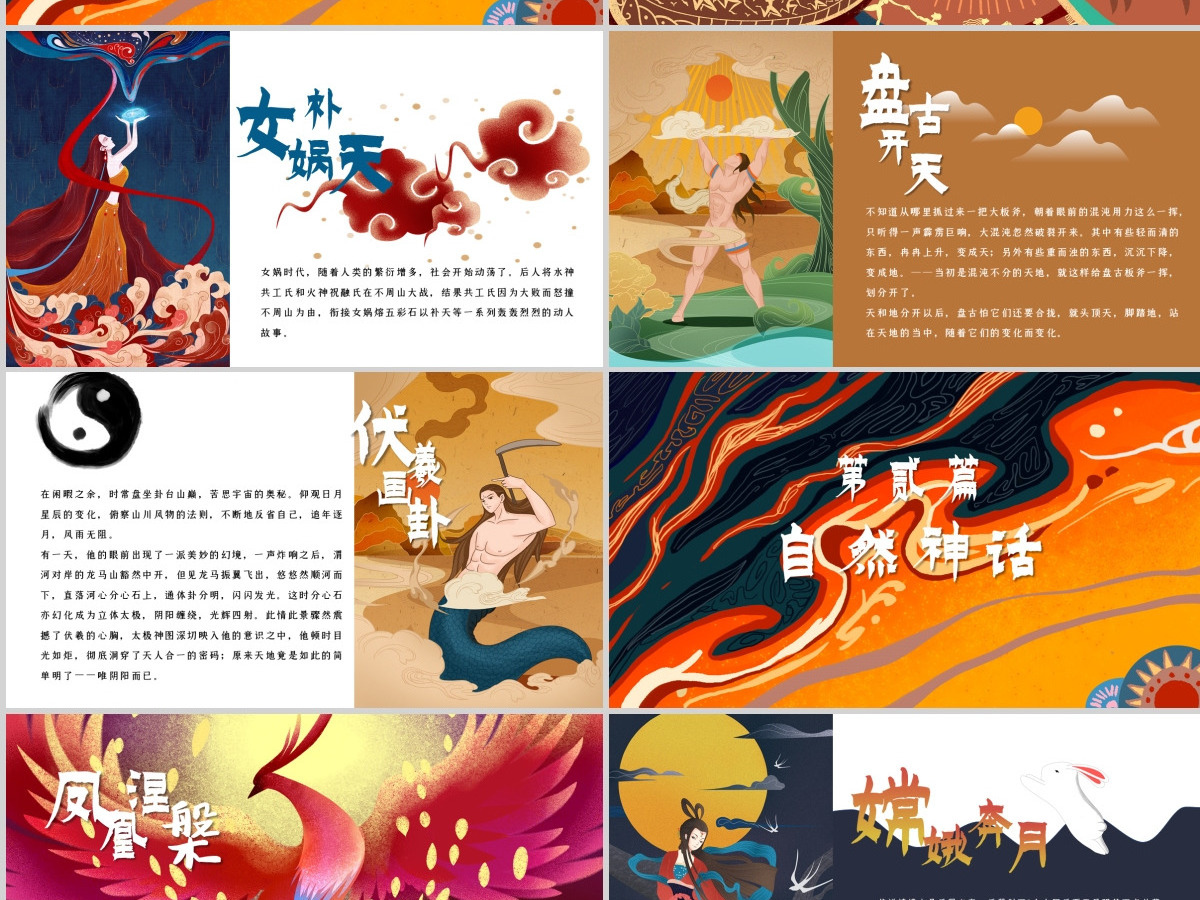 多彩中国传统神话故事儿童教材绘本ppt