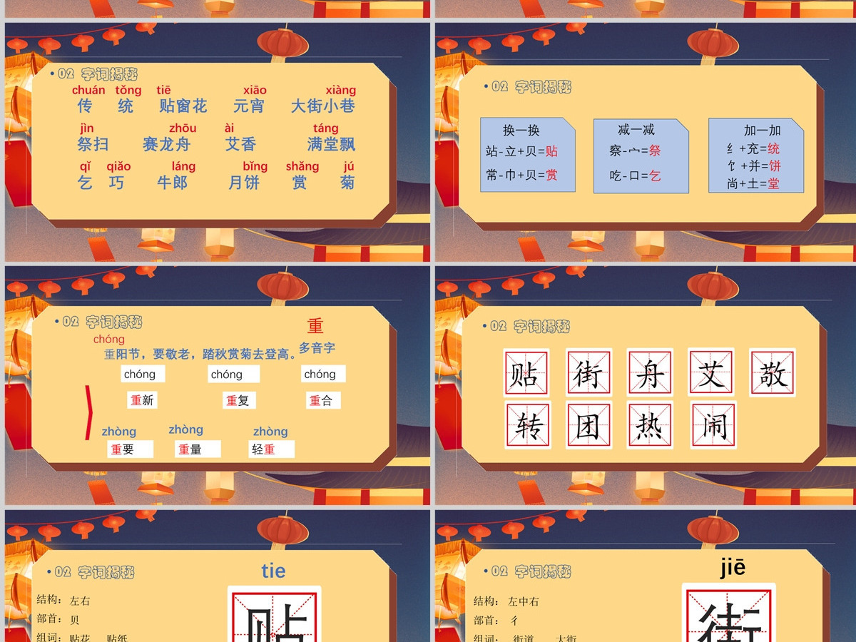 2022传统节日识字第2课小学二年级语文下册部编人教版教学课件PPT