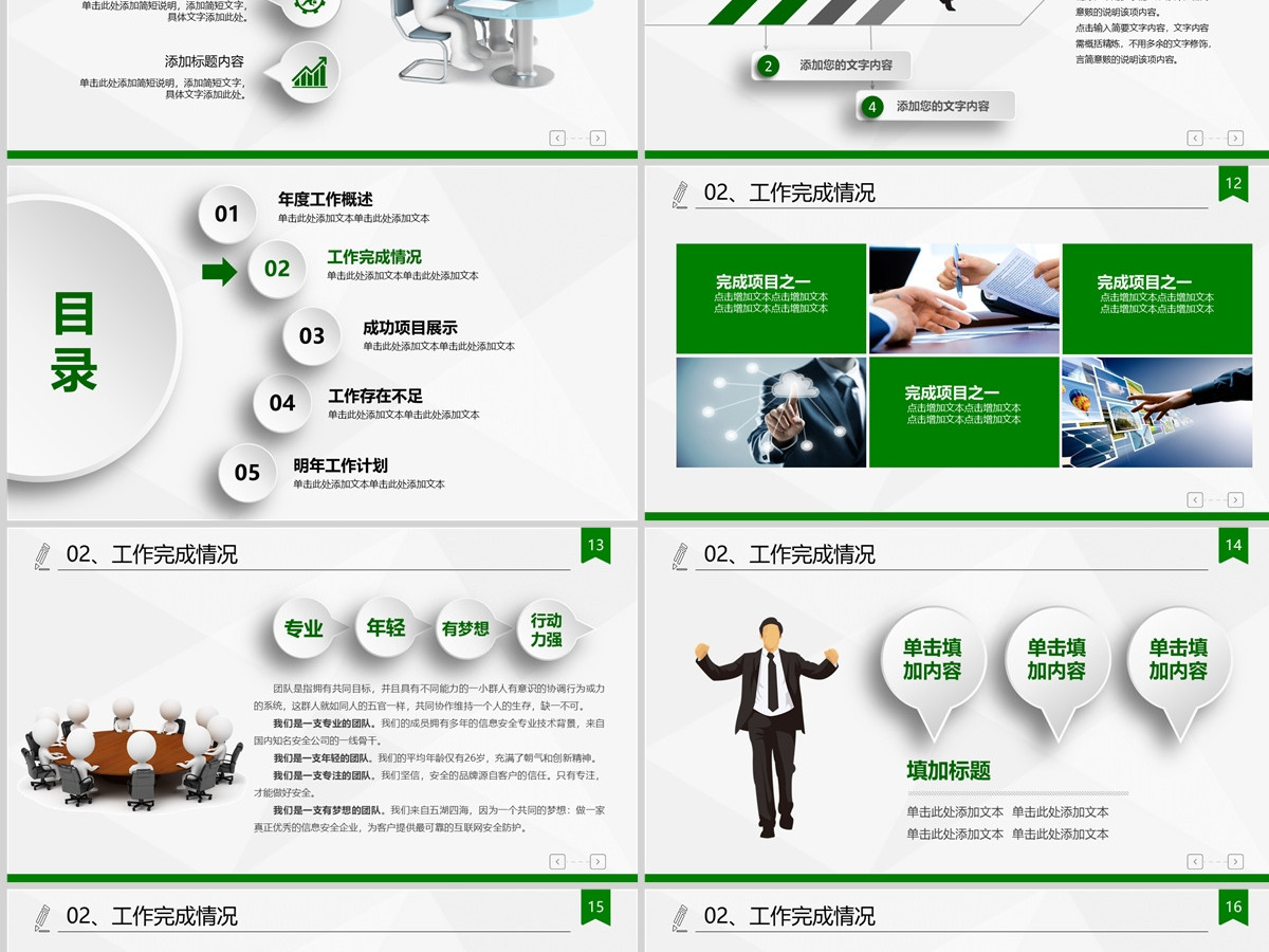 2023年终总结PPT清新简约时尚微立体模板