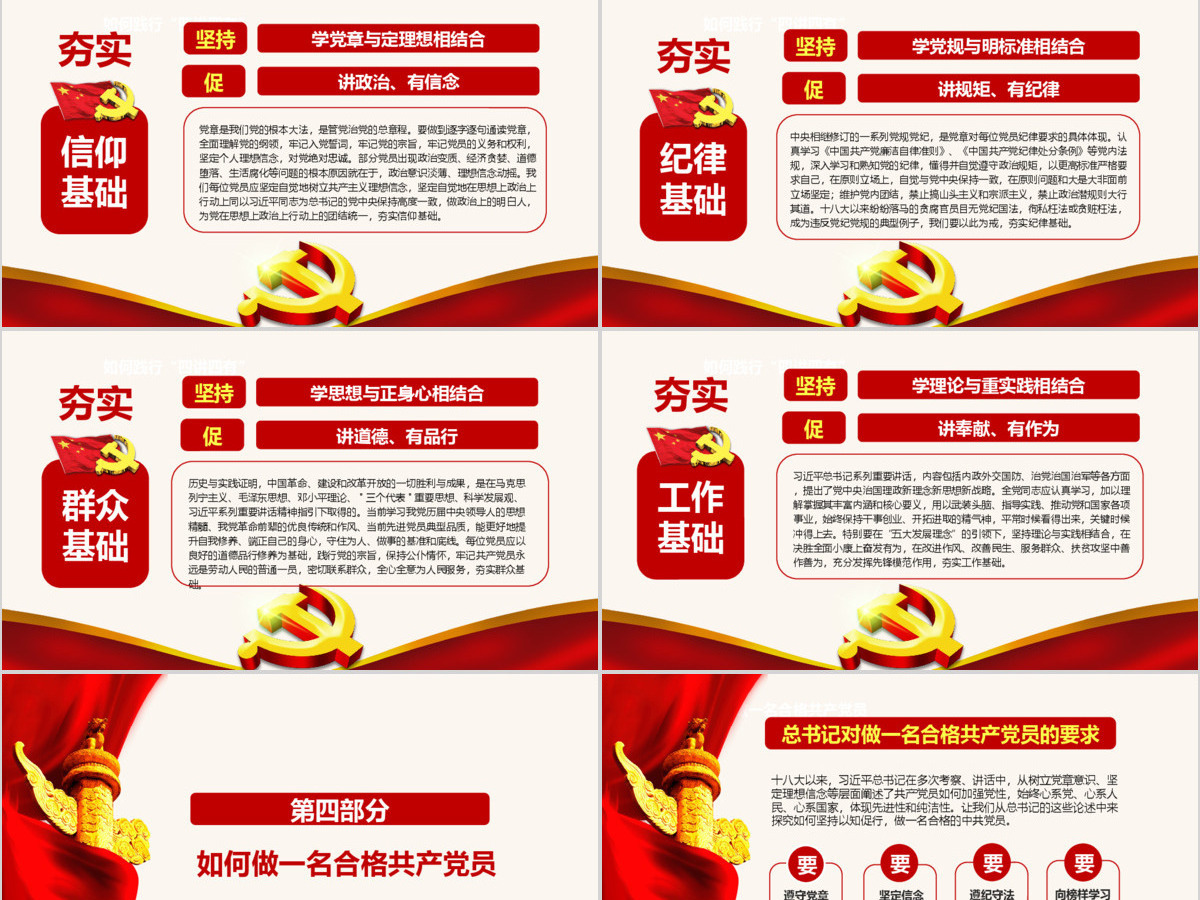微党课四讲四有学习教育党课PPT