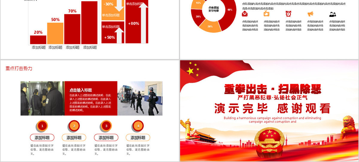 共建和谐扫黑除恶专项行动PPT