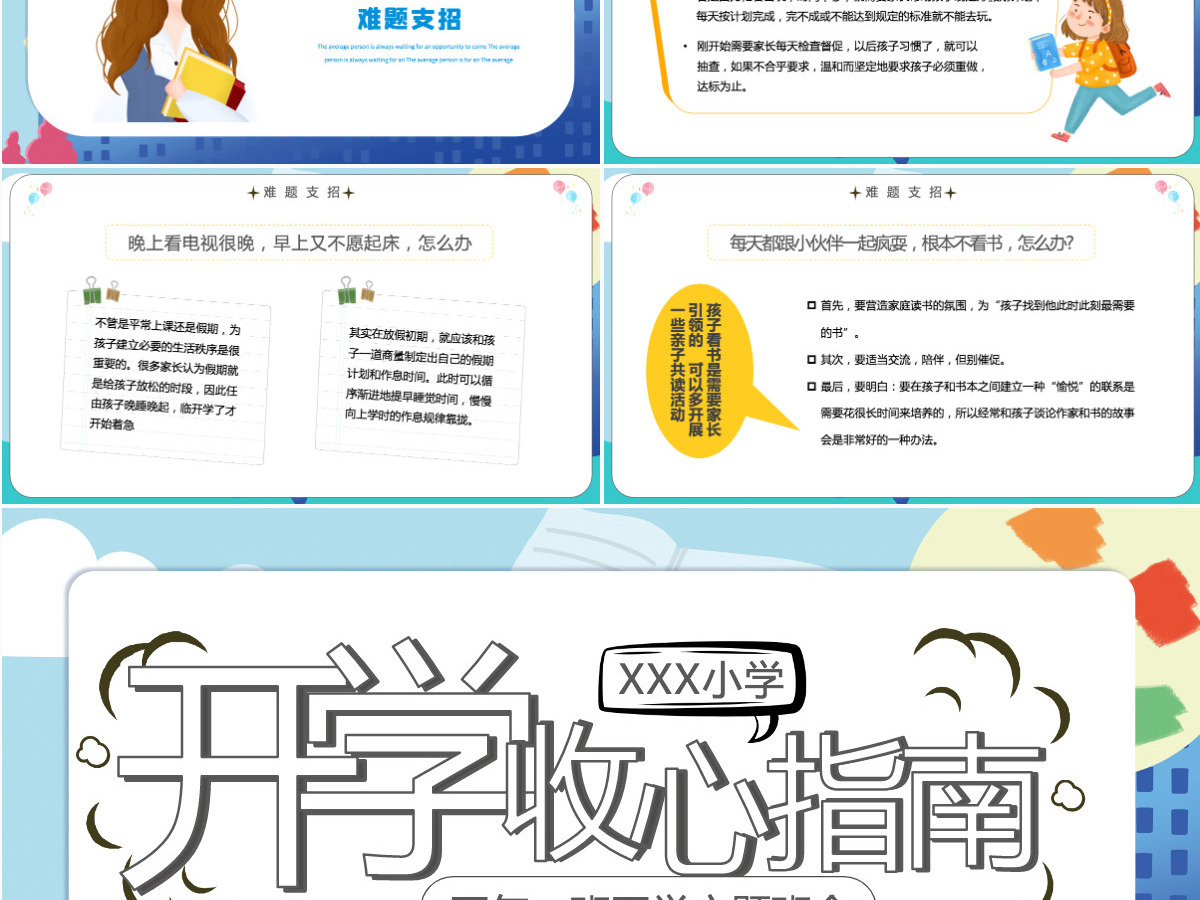 2022开学收心指南卡通风格中小学生开学主题班会课件PPT 2022开学收心指南卡通风格中小学生开学主题班会课件PPT