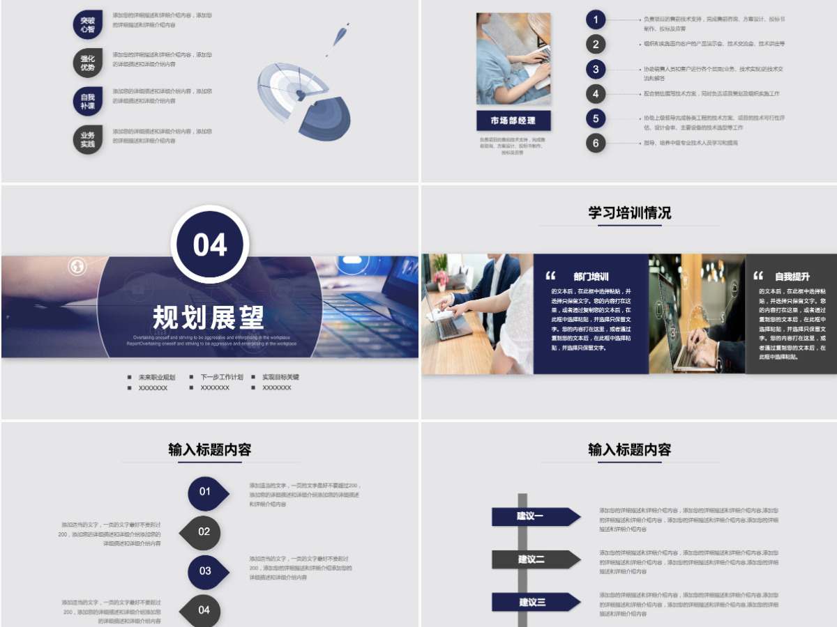 攀登拼搏向上企业文化宣传工作总结PPT模板 攀登拼搏向上企业文化宣传工作总结PPT模板