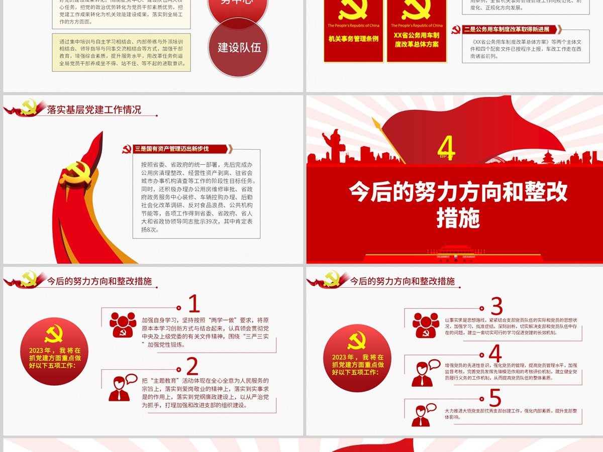 支部2022年党建工作总结和2023年工作计划--含讲稿