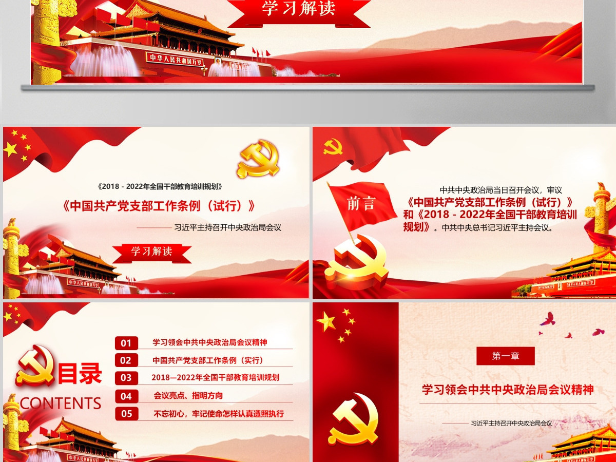 2021中国共产党支部工作条例PPT (Web)