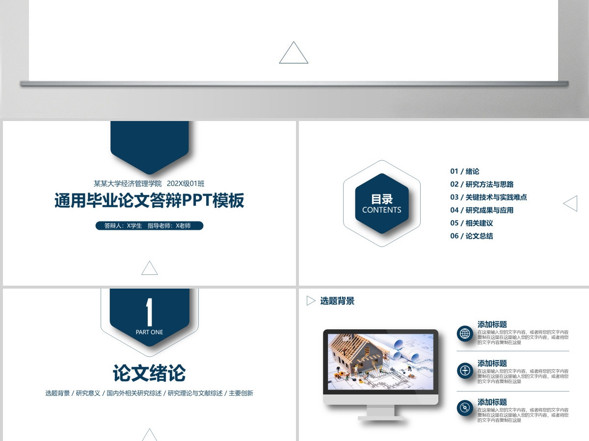 2023简洁通用毕业论文答辩PPT模板