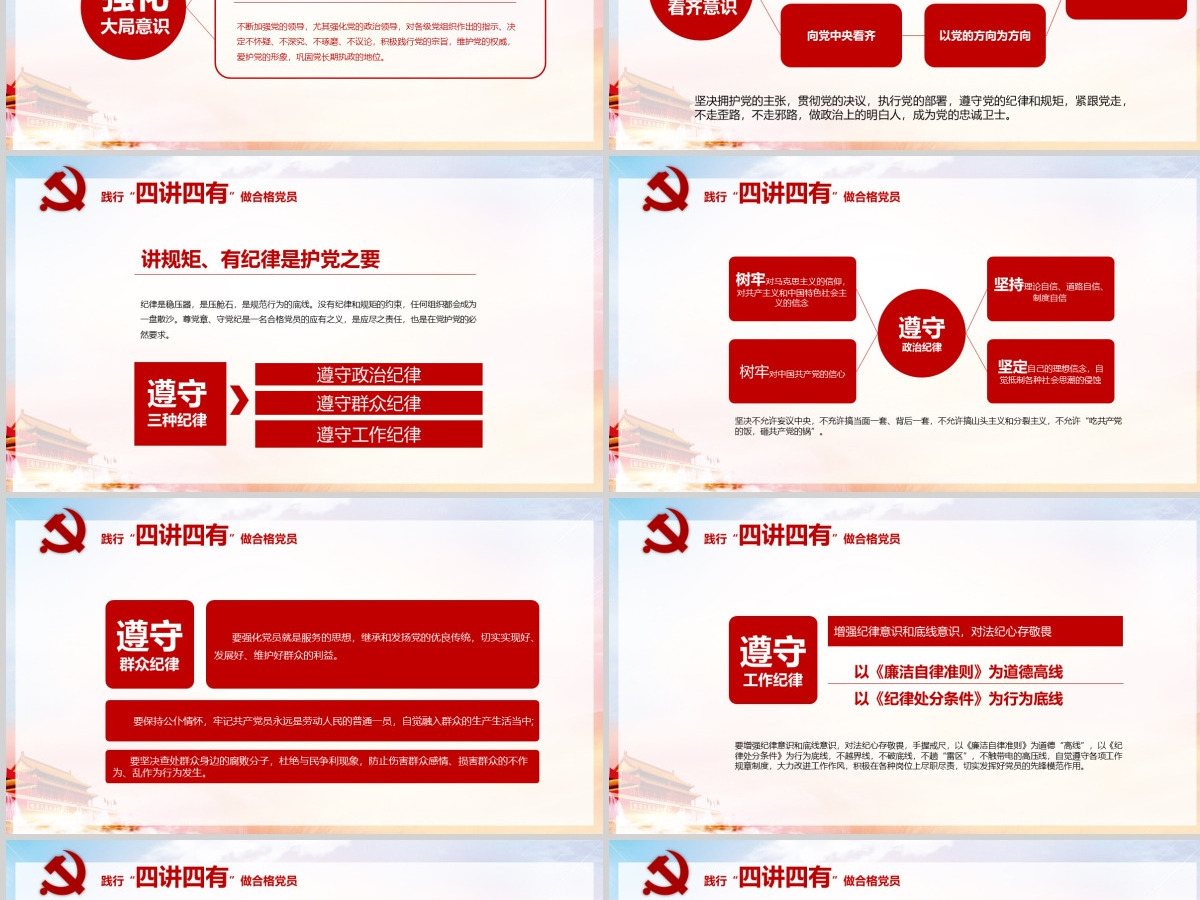 解读四讲四有做合格党员党课PPT模板下载