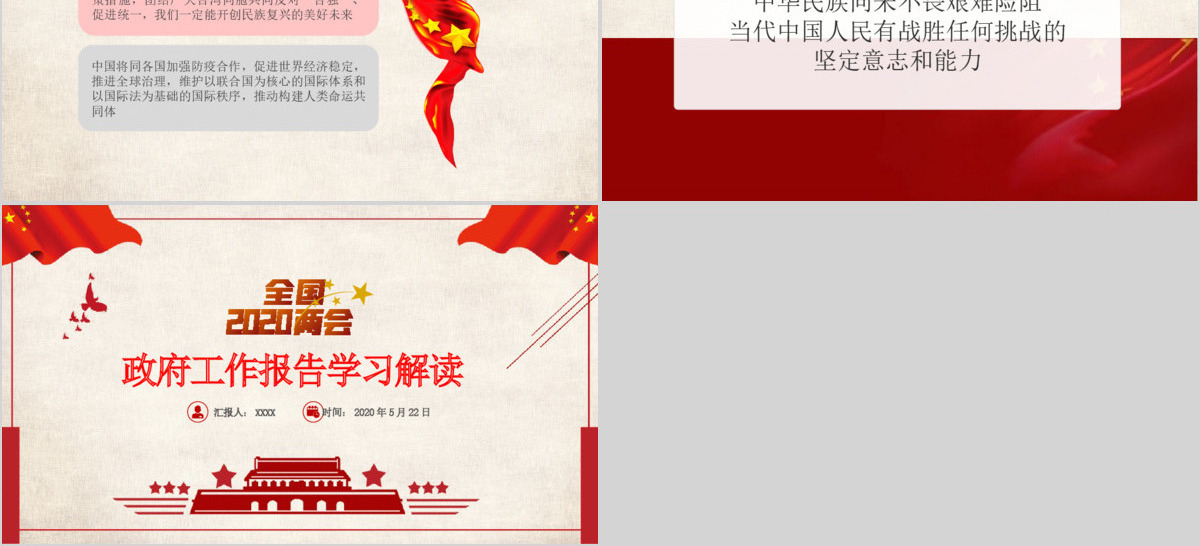 2020全国两会政府工作报告解读PPT