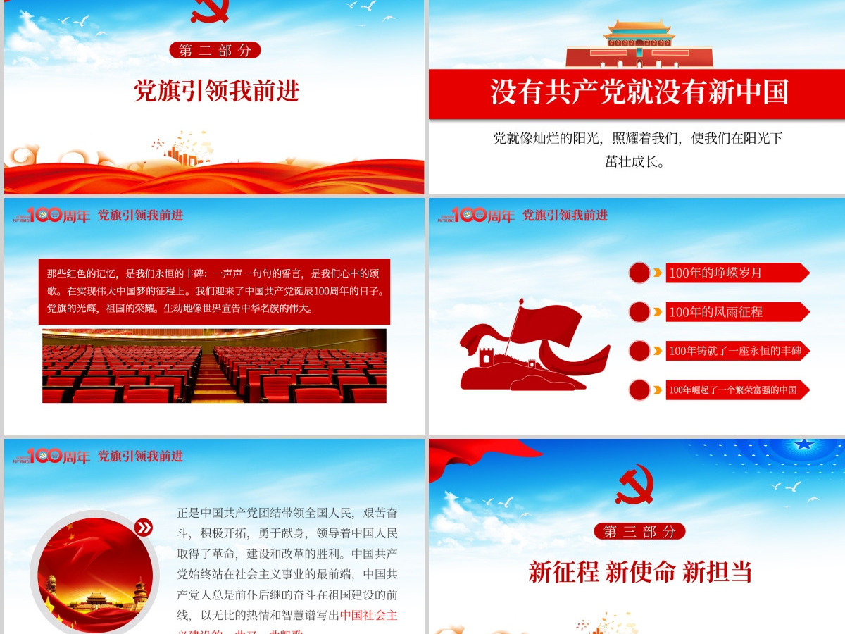 蓝色党建风庆祝建党100周年之我为党旗添光彩党课PPT-含讲稿 蓝色党建风庆祝建党100周年之我为党旗添光彩党课PPT-含讲稿