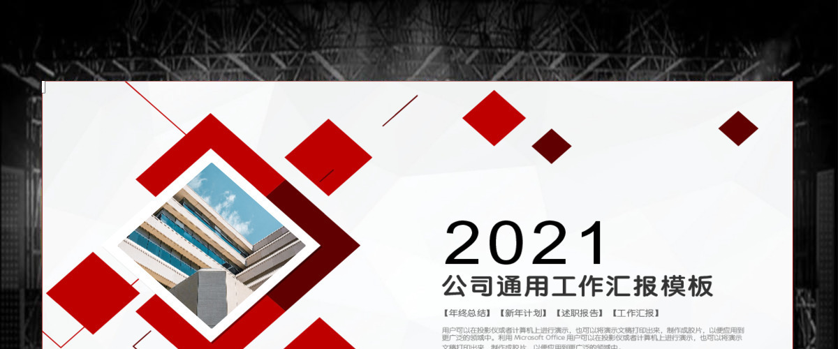 2018红色公司工作汇报计划PPT模板 2018红色公司工作汇报计划PPT模板