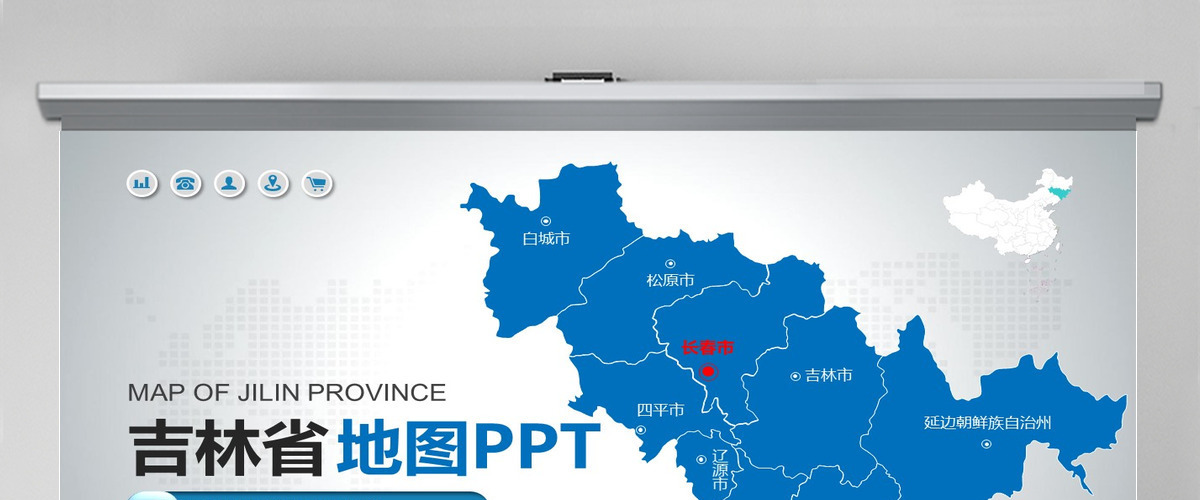 原创蓝色矢量吉林省政区地图PPT模板,可编辑中国地图