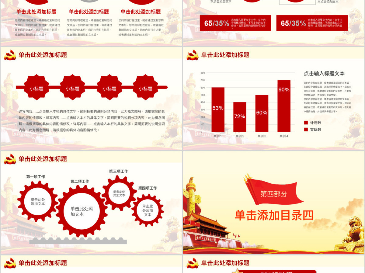 推动全面从严治党党政机关工作汇报PPT 推动全面从严治党党政机关工作汇报PPT