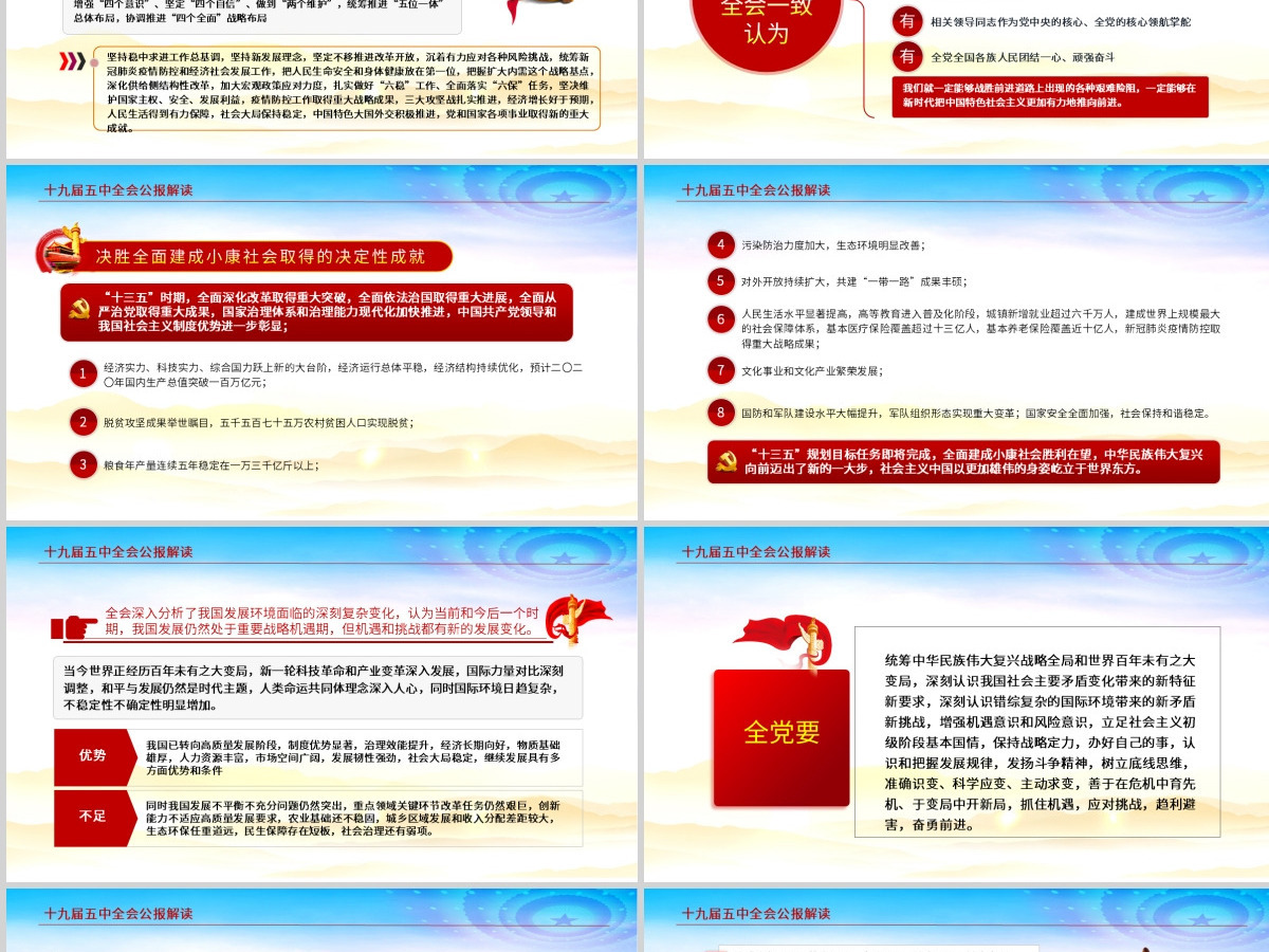 红色动态学习贯彻党的十九届五中全会精神党课PPT