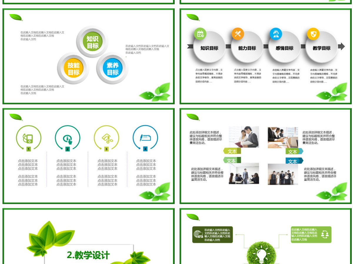 绿色清新简约教师公开课说课PPT课件模板 绿色清新简约教师公开课说课PPT课件模板