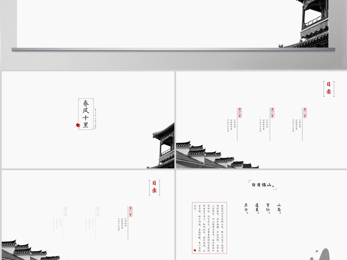 诗文歌词古典中国风通用PPT模板