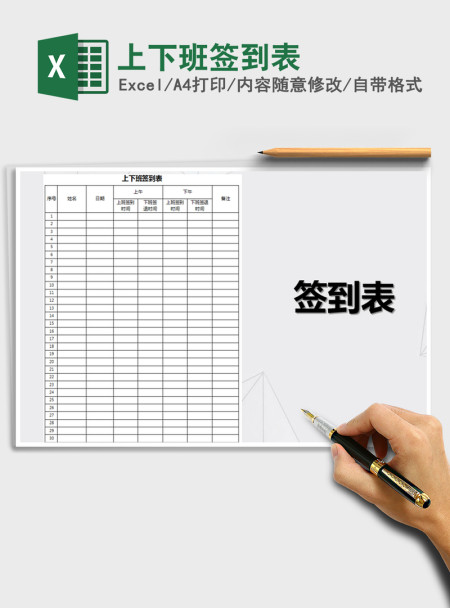 2021年上下班签到表