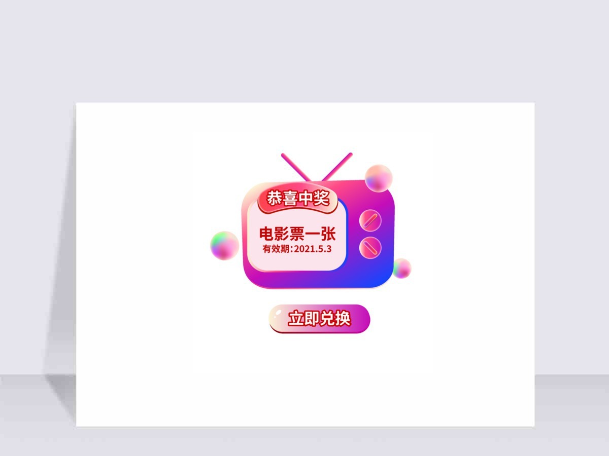 矢量粉丝礼包礼品红包优惠券弹窗漂浮素材