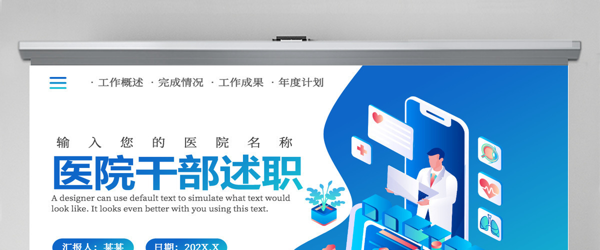 2022医院干部述职蓝色简约扁平风医院医护干部年终述职报告专题课件模板PPT