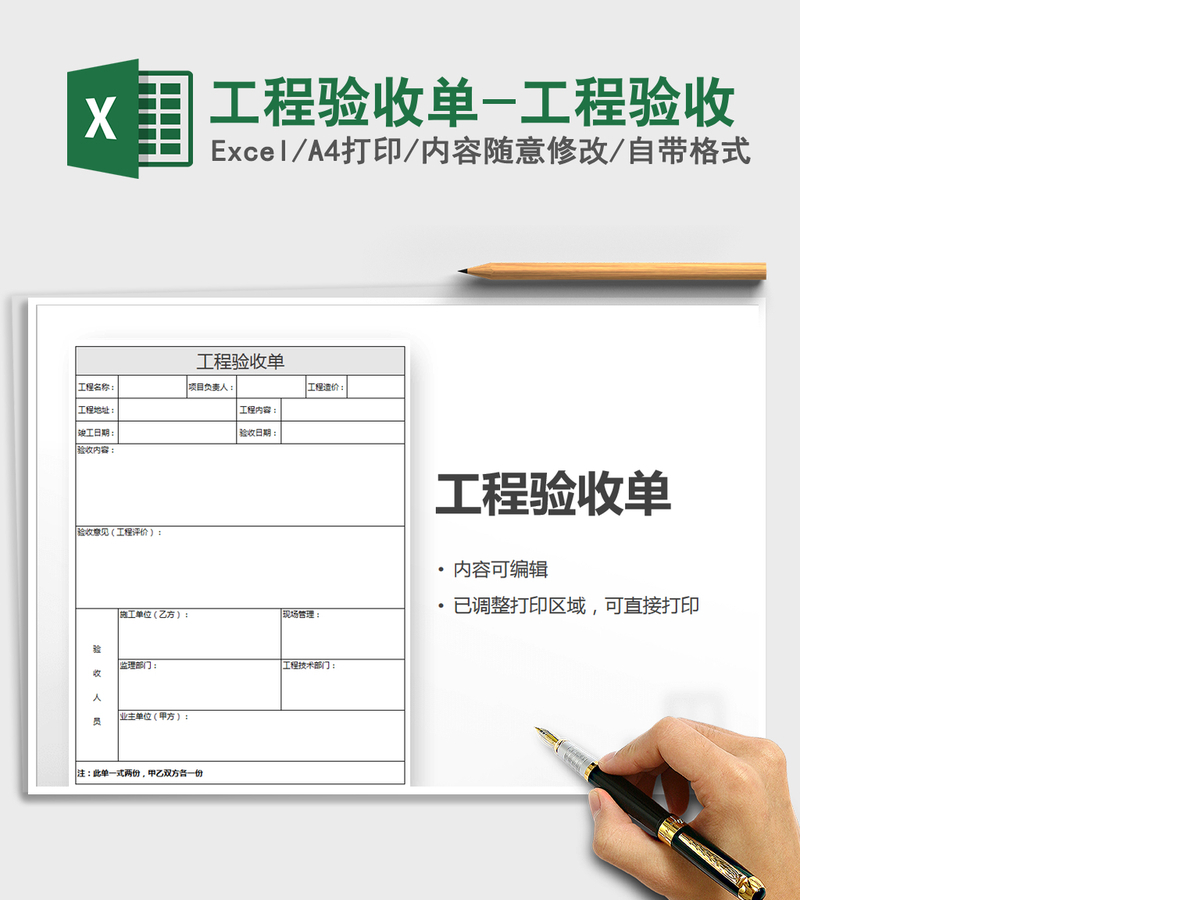 2021年工程验收单-工程验收 2021年工程验收单-工程验收