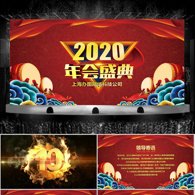 2020赢战鼠年年会盛典PPT模板