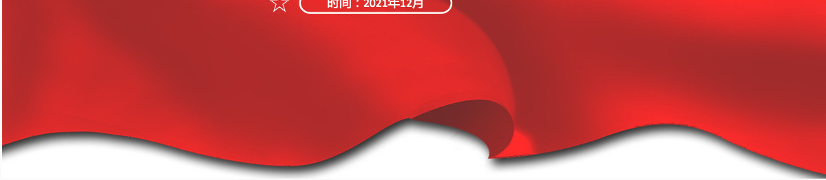 党的十八大以来历次中央经济工作会议经济发展成就来年经济工作总体要求和主要任务总结党课PPT课件-含讲稿