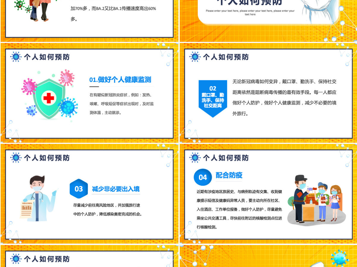 2022关于奥密克戎你需要知道的卡通风新冠病毒知识普及专题课件模板PPT 2022关于奥密克戎你需要知道的卡通风新冠病毒知识普及专题课件模板PPT